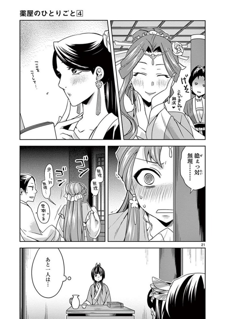 薬屋のひとりごと~猫猫の後宮謎解き手帳~ 第17話 - Trang 21