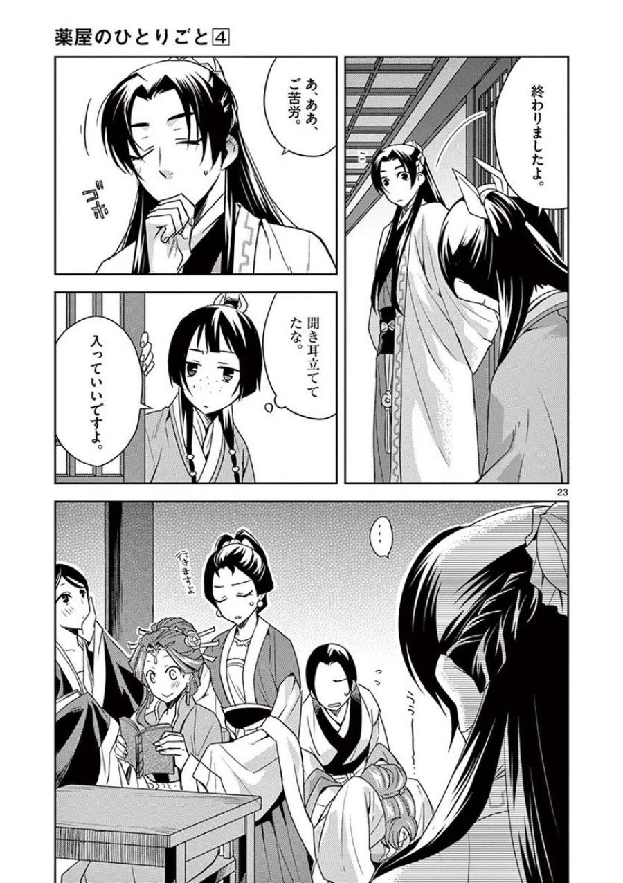 薬屋のひとりごと~猫猫の後宮謎解き手帳~ 第17話 - Trang 23