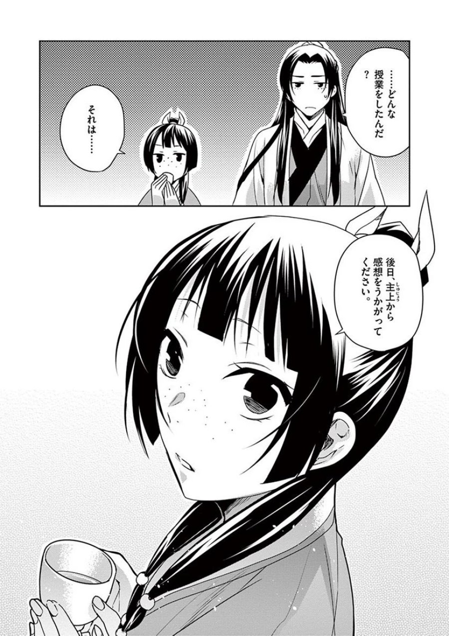 薬屋のひとりごと~猫猫の後宮謎解き手帳~ 第17話 - Trang 24