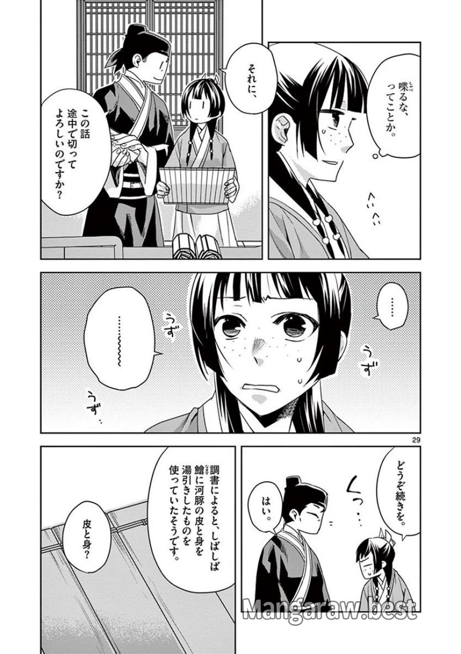 薬屋のひとりごと~猫猫の後宮謎解き手帳~ 第17話 - Trang 29