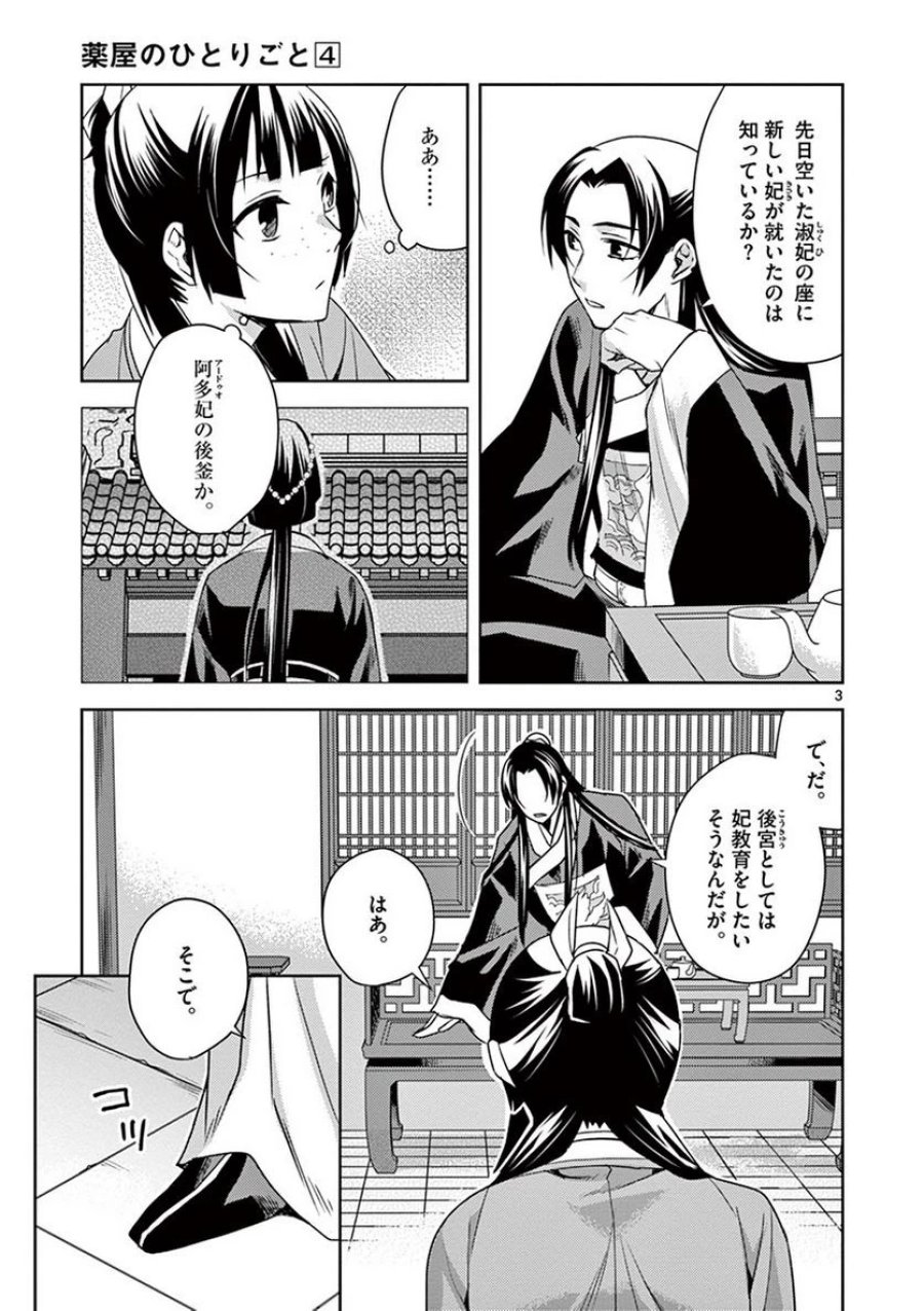 薬屋のひとりごと~猫猫の後宮謎解き手帳~ 第17話 - Trang 3