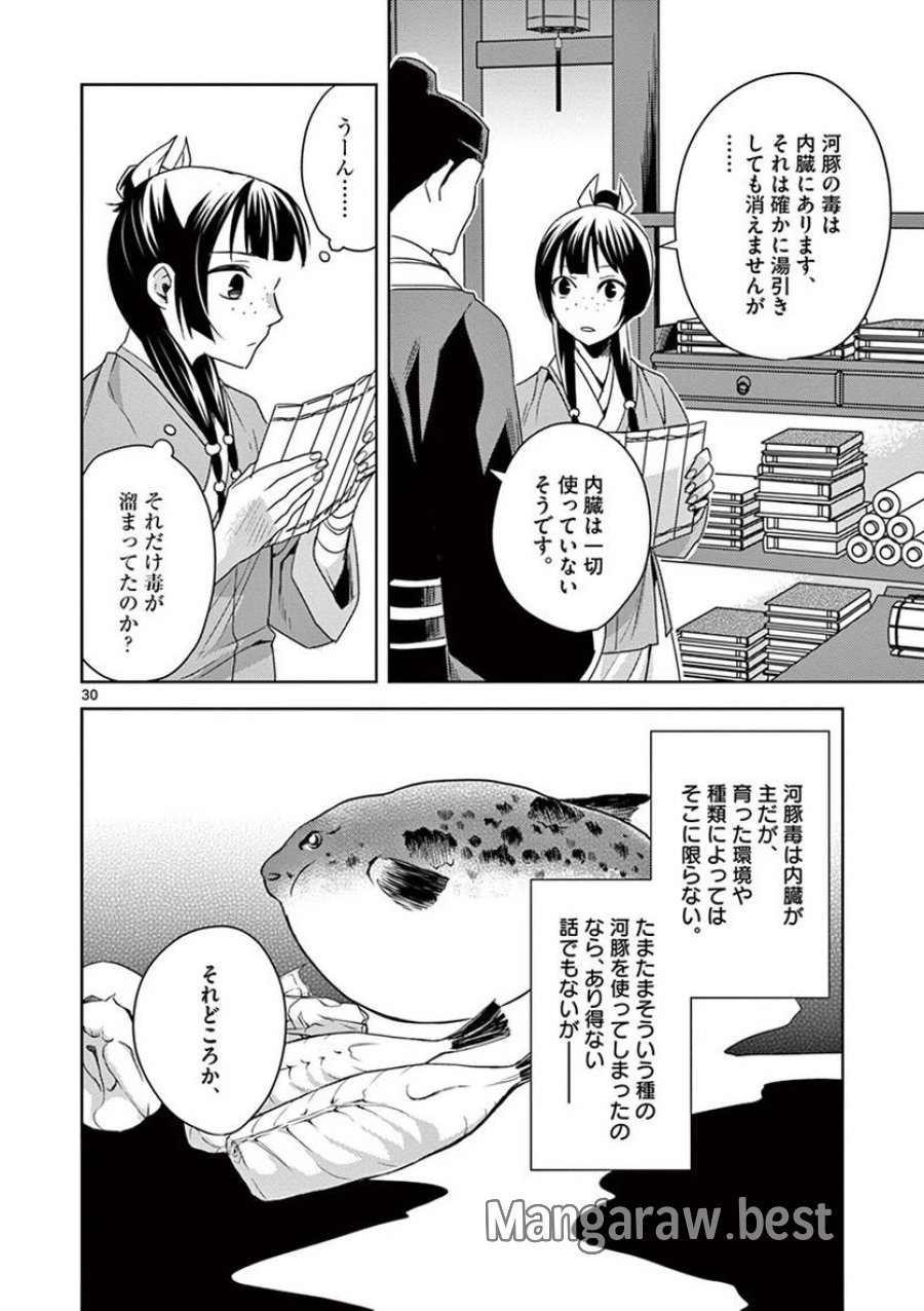 薬屋のひとりごと~猫猫の後宮謎解き手帳~ 第17話 - Trang 30
