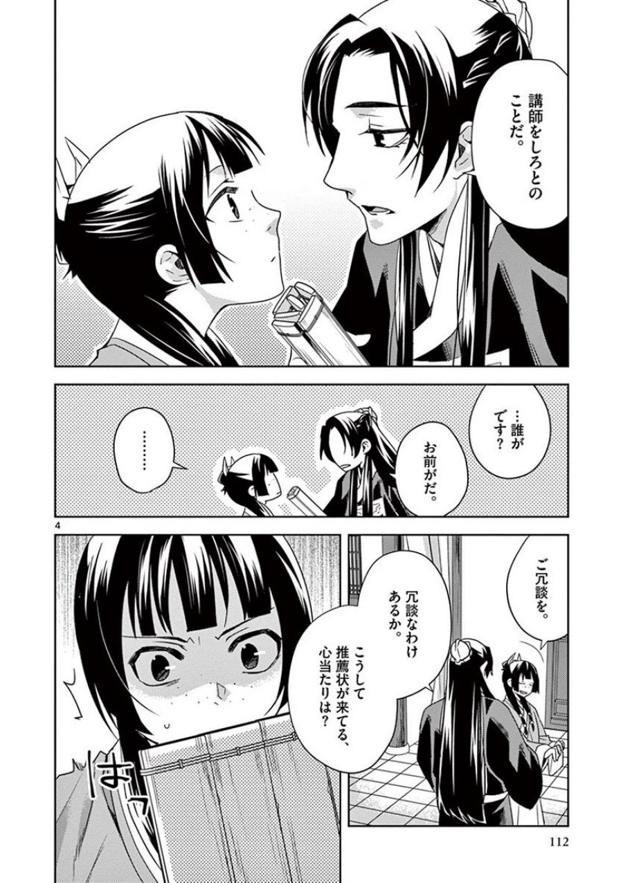 薬屋のひとりごと~猫猫の後宮謎解き手帳~ 第17話 - Trang 4