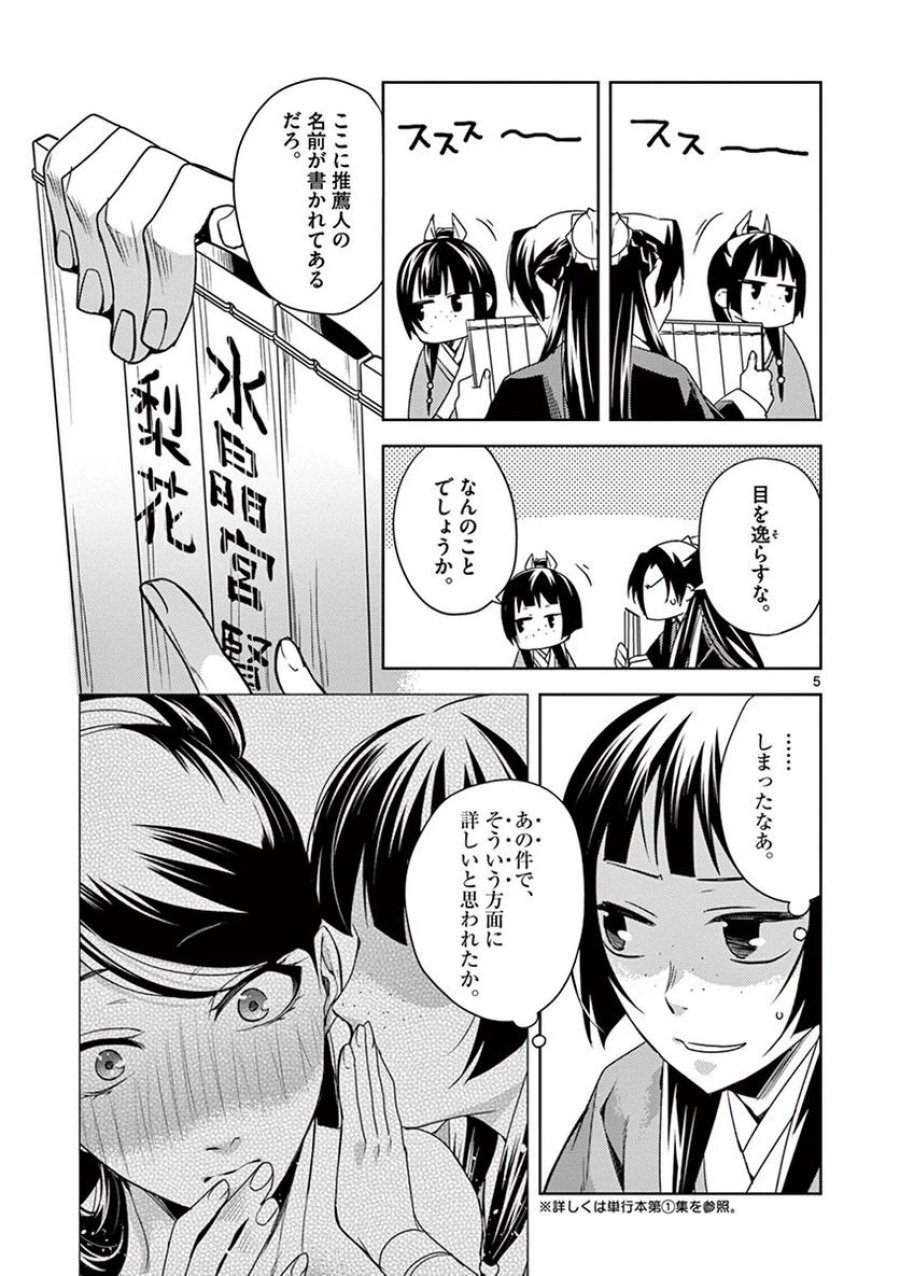 薬屋のひとりごと~猫猫の後宮謎解き手帳~ 第17話 - Trang 5