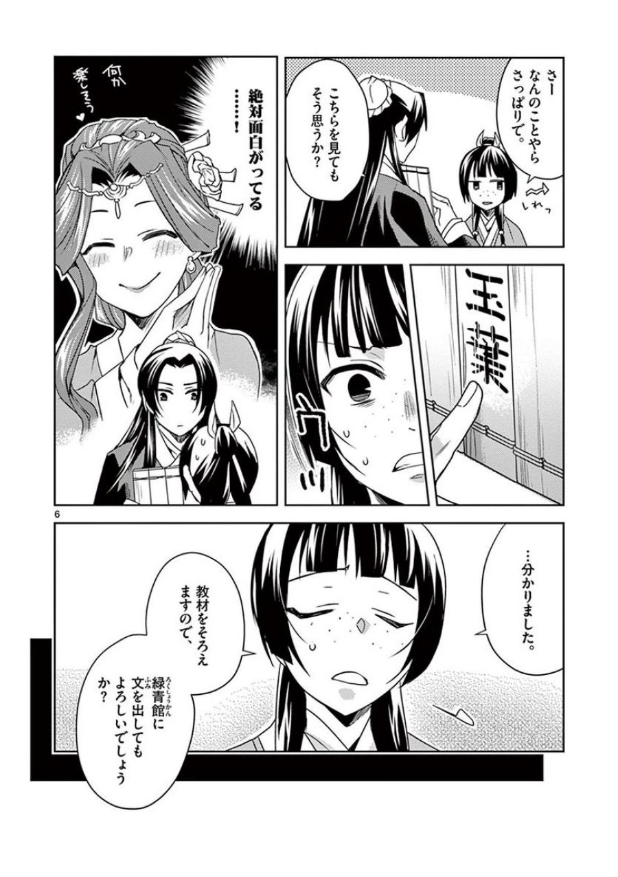 薬屋のひとりごと~猫猫の後宮謎解き手帳~ 第17話 - Trang 6