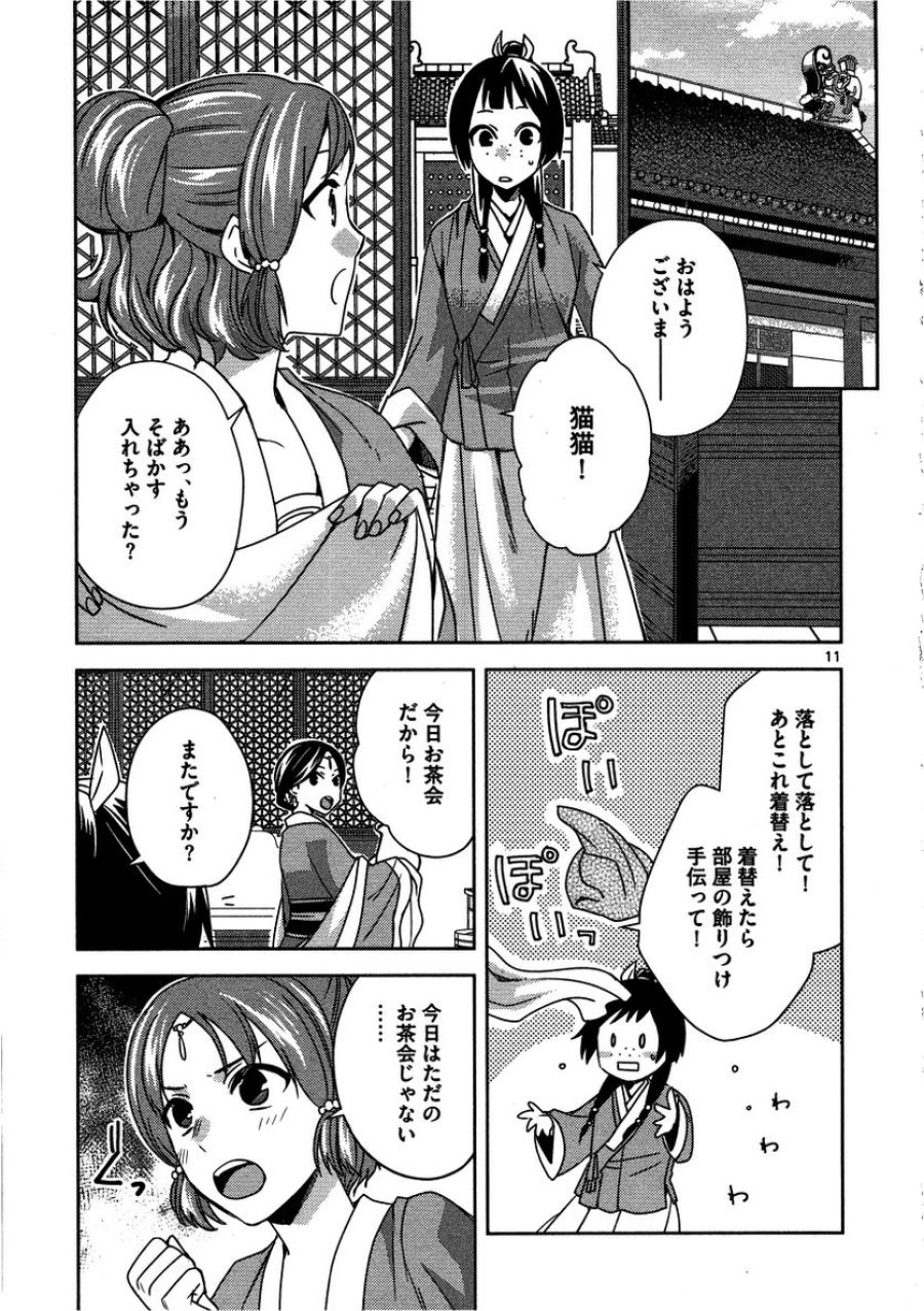 薬屋のひとりごと~猫猫の後宮謎解き手帳~ 第10話 - Trang 11