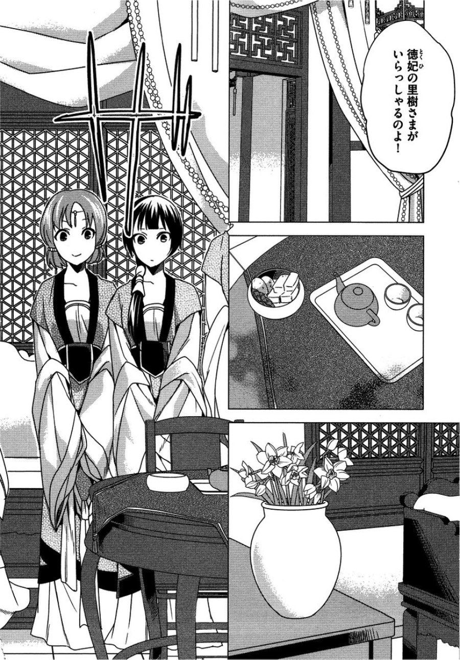薬屋のひとりごと~猫猫の後宮謎解き手帳~ 第10話 - Trang 12