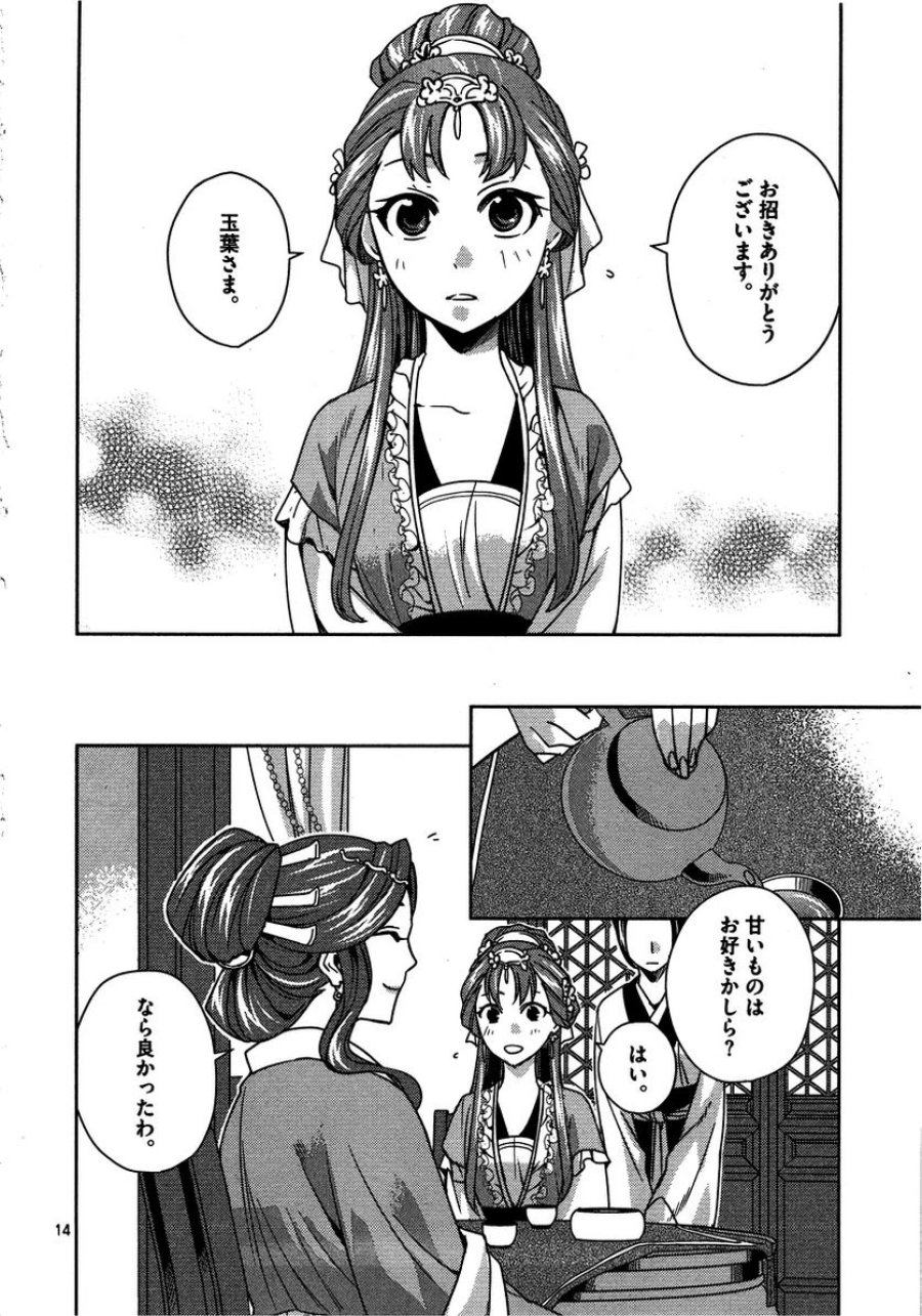 薬屋のひとりごと~猫猫の後宮謎解き手帳~ 第10話 - Trang 14