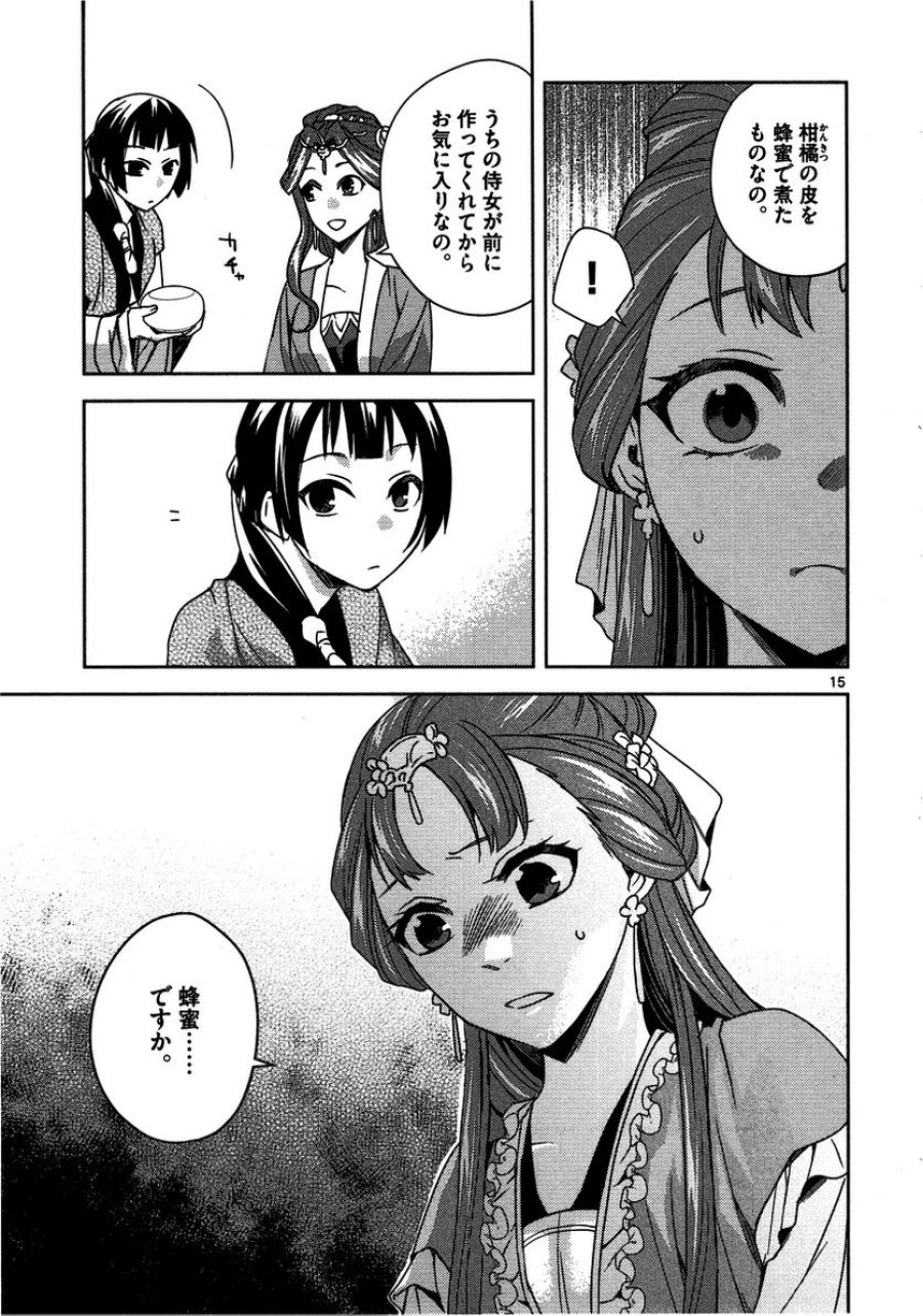 薬屋のひとりごと~猫猫の後宮謎解き手帳~ 第10話 - Trang 15