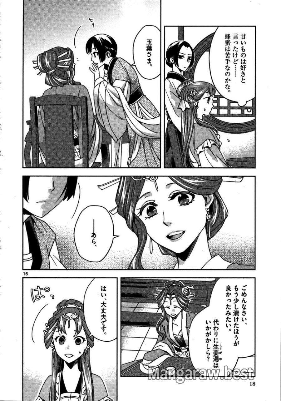 薬屋のひとりごと~猫猫の後宮謎解き手帳~ 第10話 - Trang 16