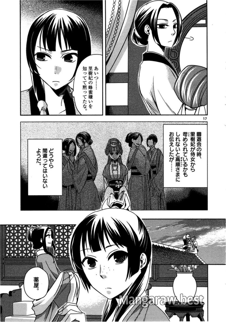 薬屋のひとりごと~猫猫の後宮謎解き手帳~ 第10話 - Trang 17