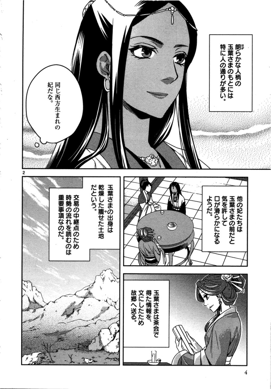 薬屋のひとりごと~猫猫の後宮謎解き手帳~ 第10話 - Trang 2