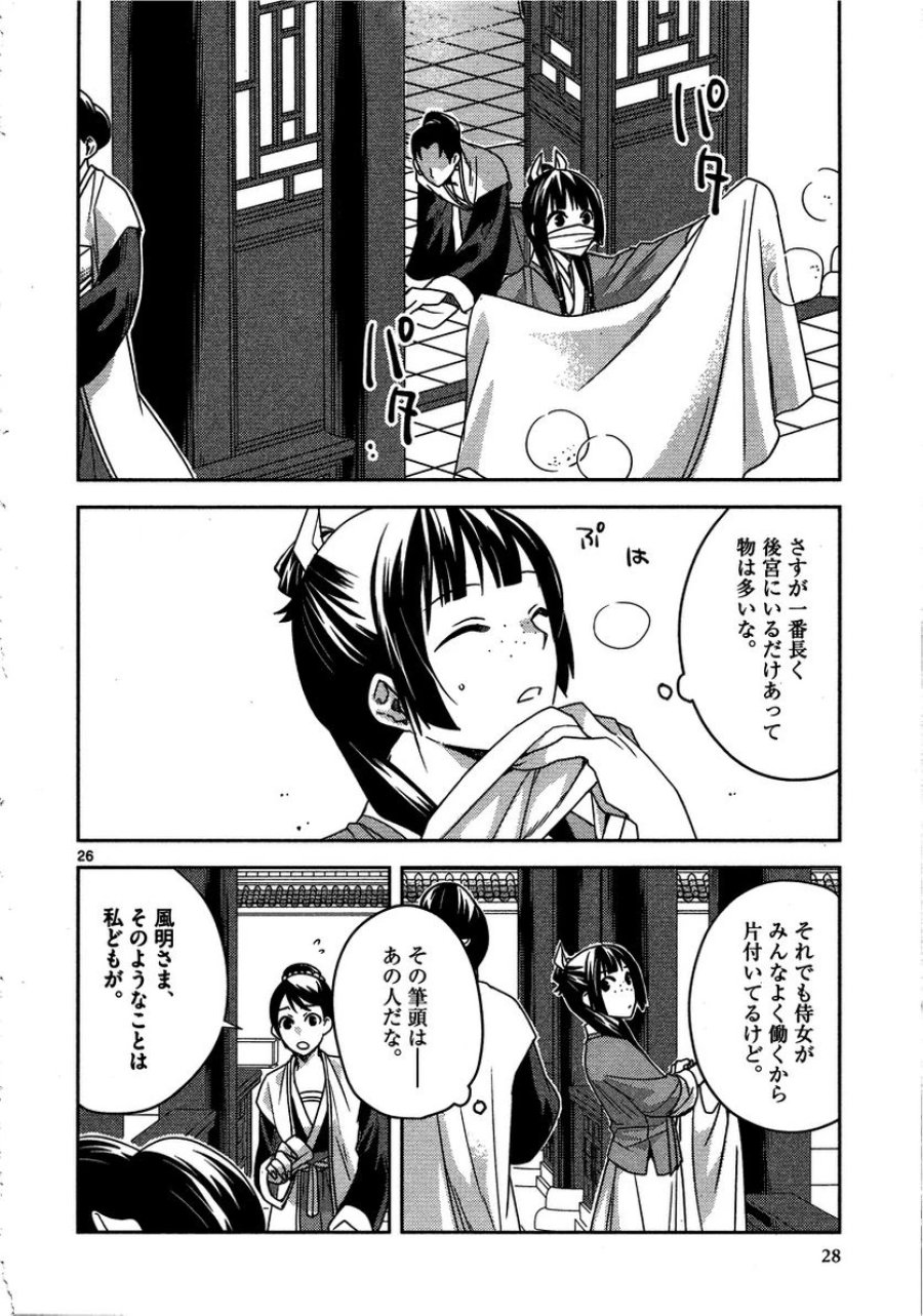 薬屋のひとりごと~猫猫の後宮謎解き手帳~ 第10話 - Trang 26