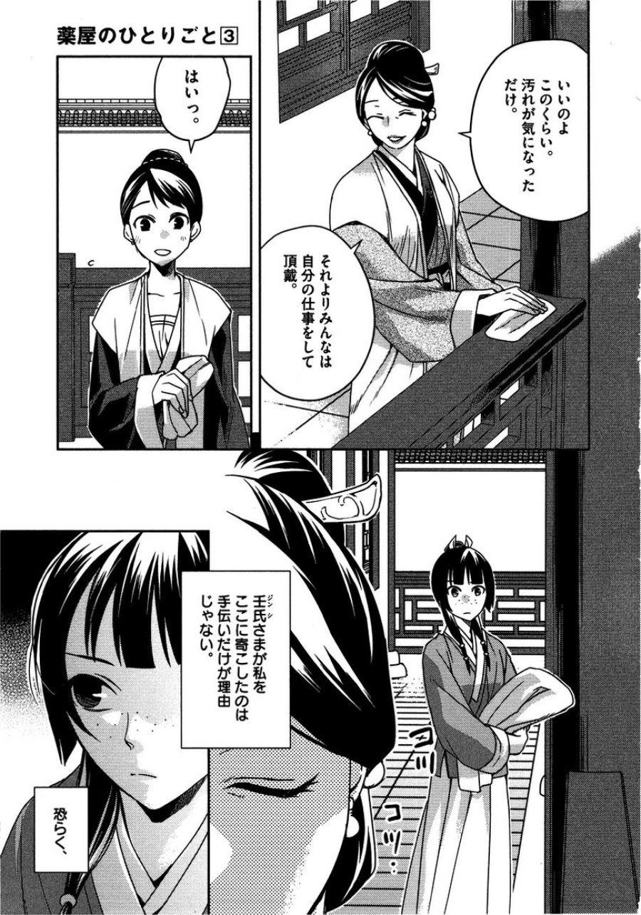 薬屋のひとりごと~猫猫の後宮謎解き手帳~ 第10話 - Trang 27