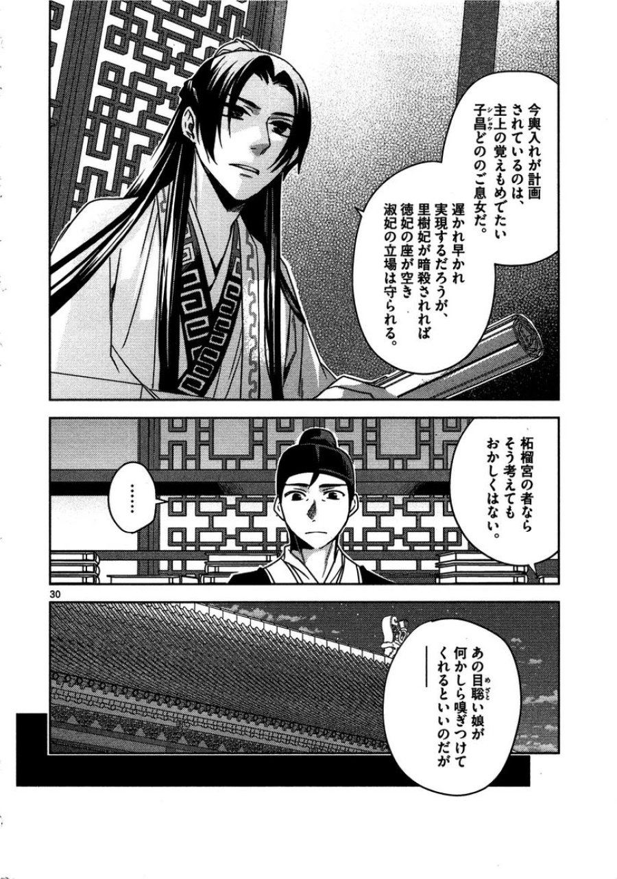 薬屋のひとりごと~猫猫の後宮謎解き手帳~ 第10話 - Trang 30