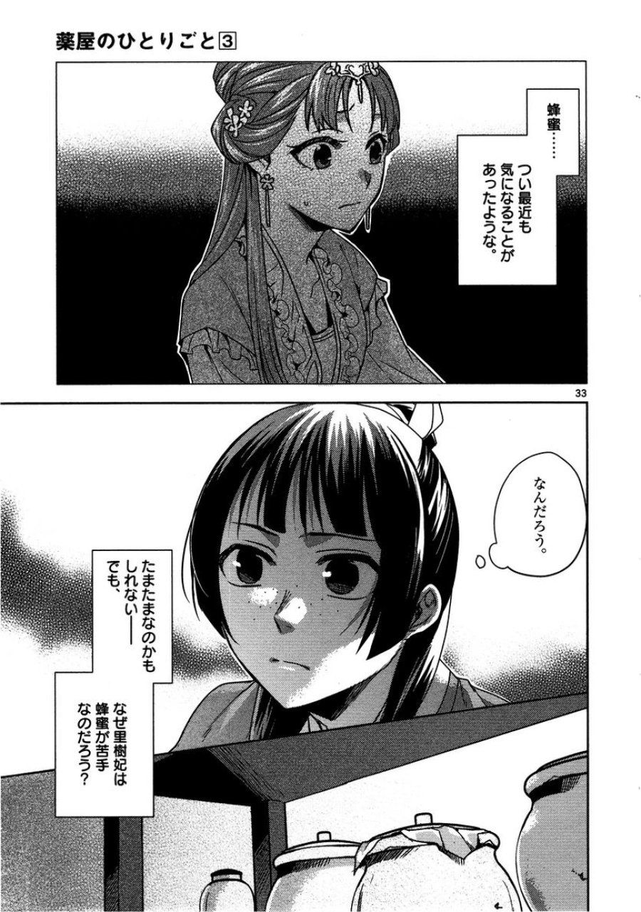 薬屋のひとりごと~猫猫の後宮謎解き手帳~ 第10話 - Trang 33