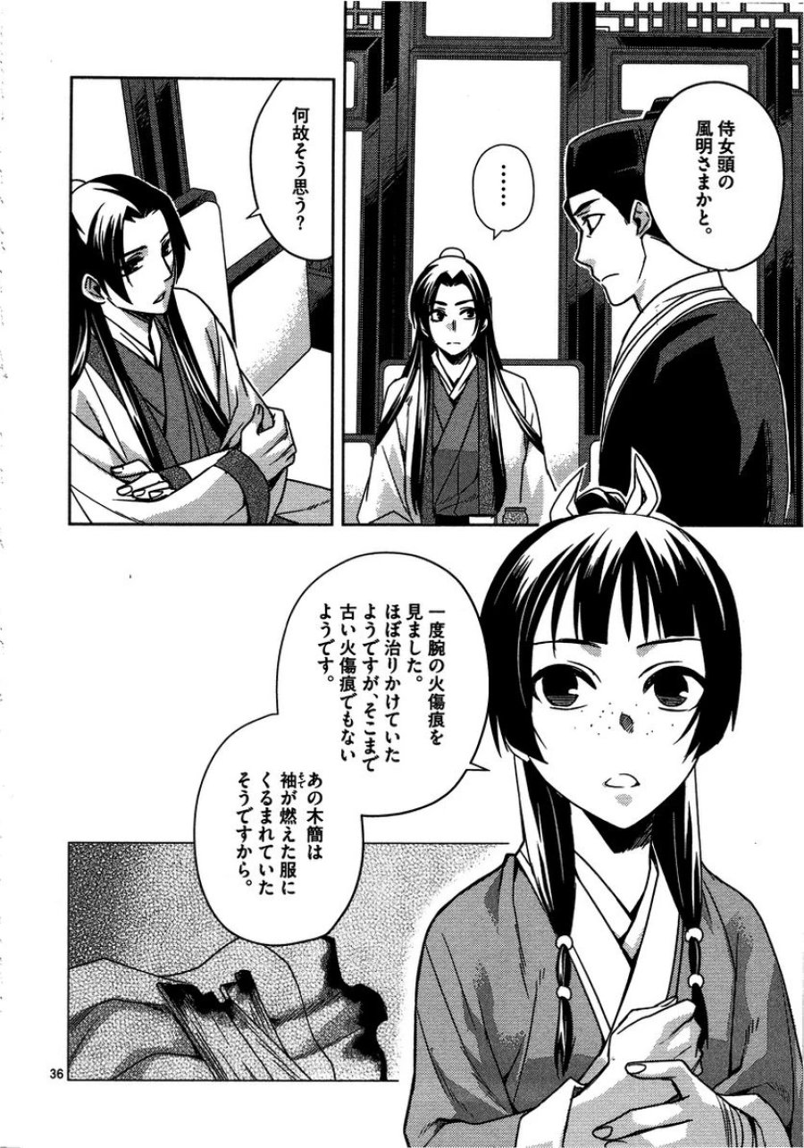 薬屋のひとりごと~猫猫の後宮謎解き手帳~ 第10話 - Trang 36