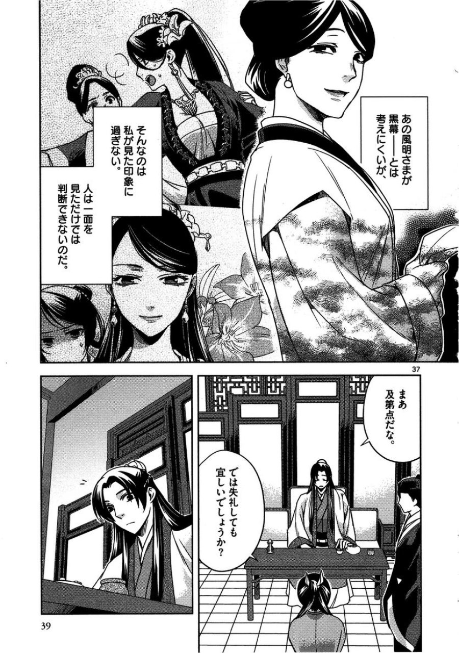 薬屋のひとりごと~猫猫の後宮謎解き手帳~ 第10話 - Trang 37