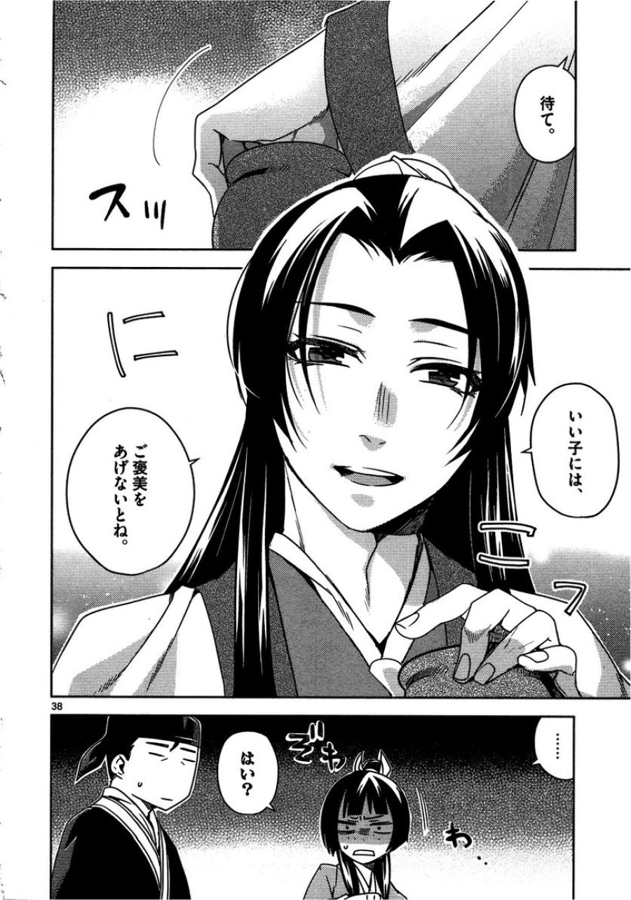 薬屋のひとりごと~猫猫の後宮謎解き手帳~ 第10話 - Trang 38