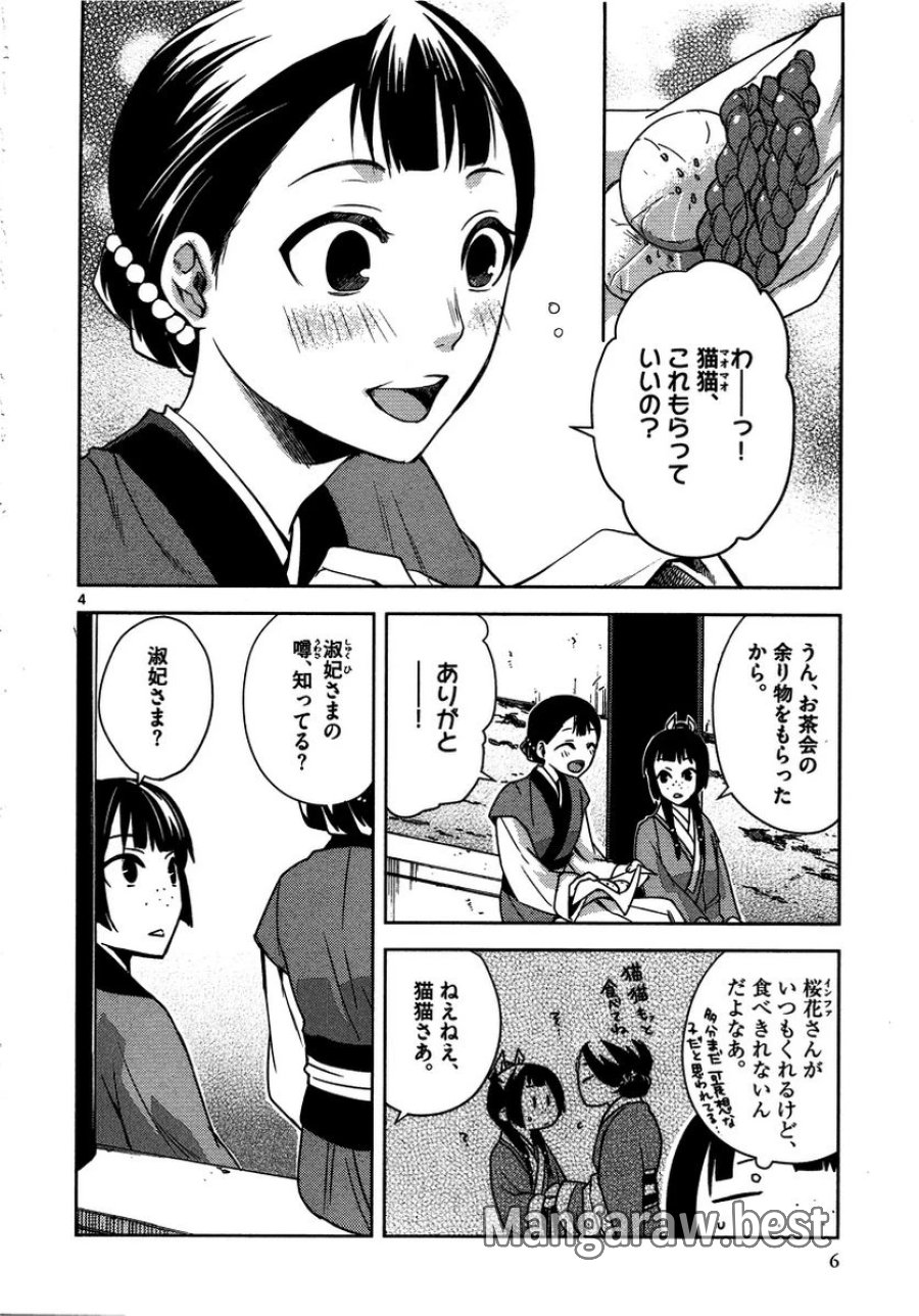 薬屋のひとりごと~猫猫の後宮謎解き手帳~ 第10話 - Trang 4