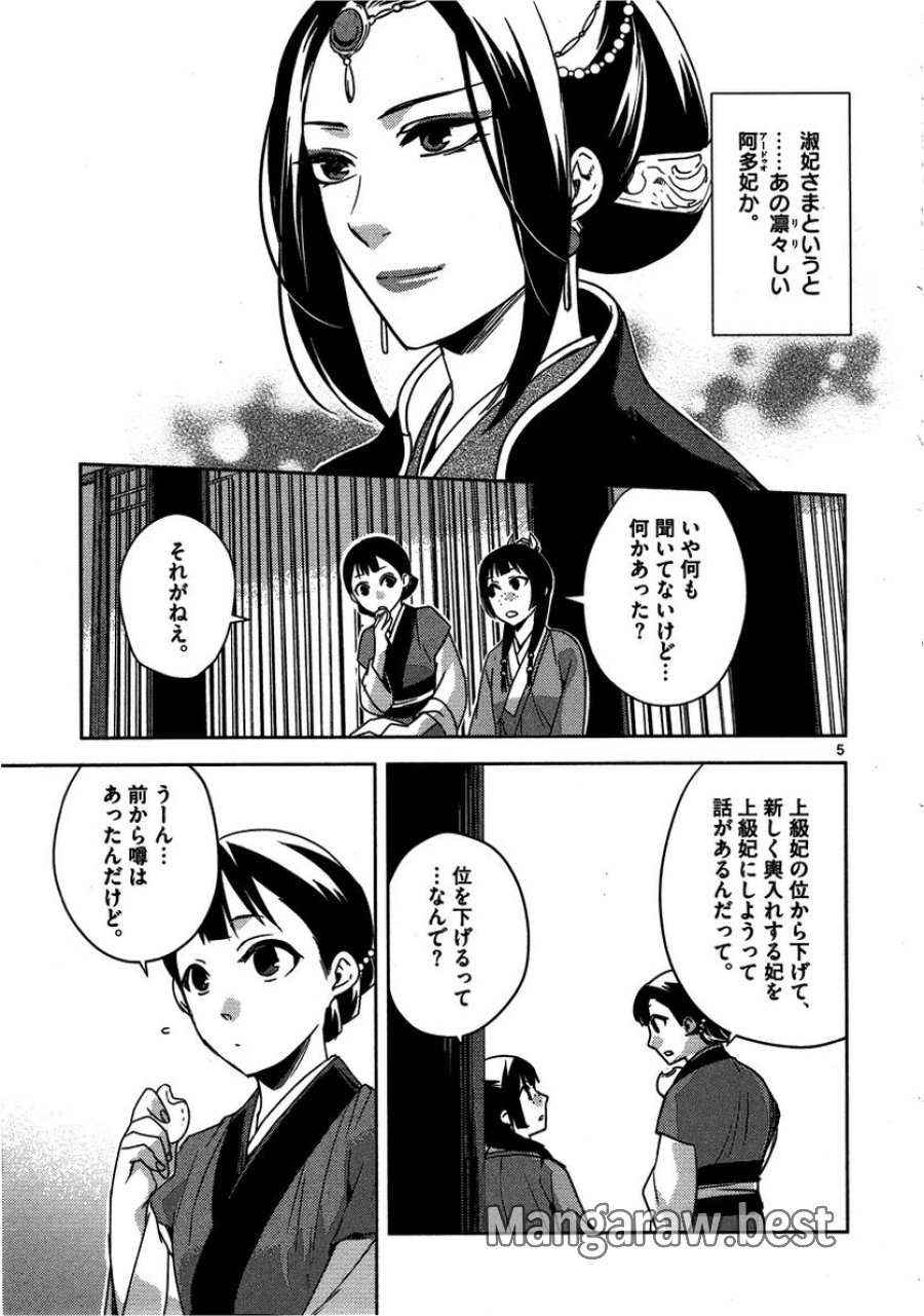 薬屋のひとりごと~猫猫の後宮謎解き手帳~ 第10話 - Trang 5