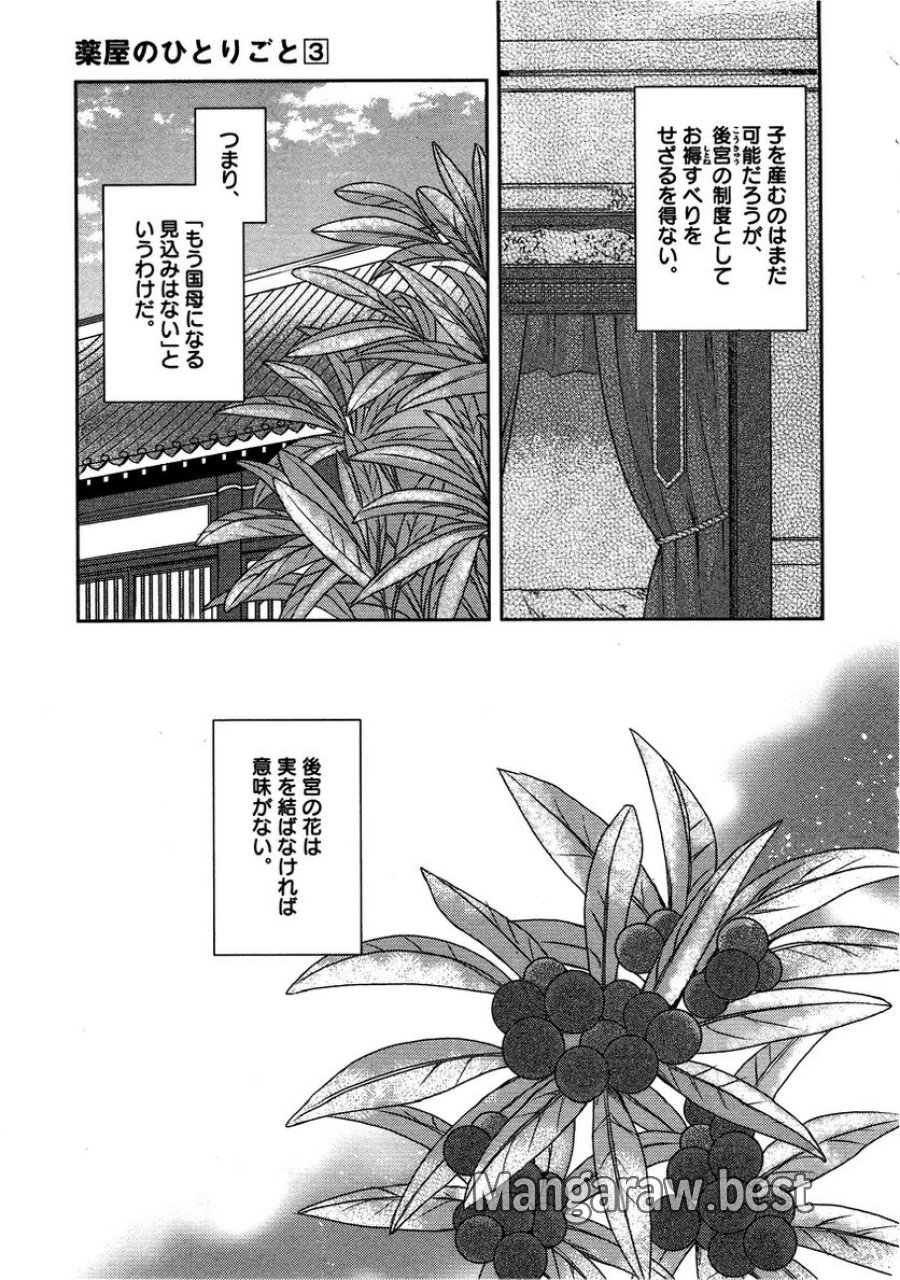 薬屋のひとりごと~猫猫の後宮謎解き手帳~ 第10話 - Trang 7