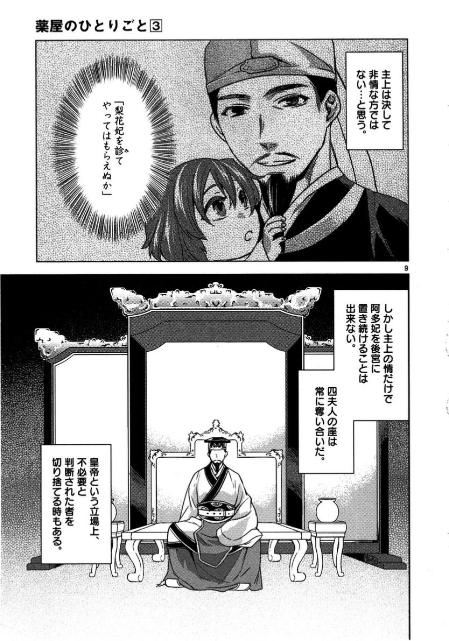 薬屋のひとりごと~猫猫の後宮謎解き手帳~ 第10話 - Trang 9