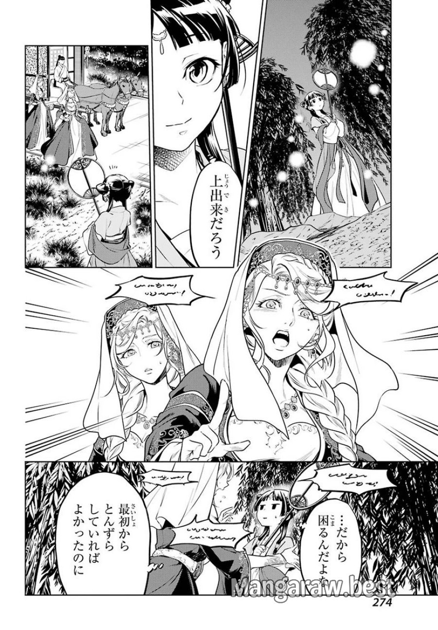 薬屋のひとりごと~猫猫の後宮謎解き手帳~ 第49話 - Trang 13