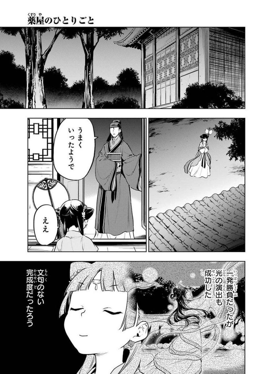 薬屋のひとりごと~猫猫の後宮謎解き手帳~ 第49話 - Trang 16