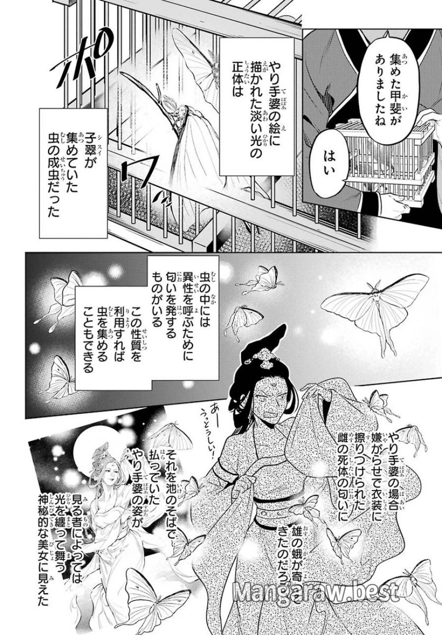 薬屋のひとりごと~猫猫の後宮謎解き手帳~ 第49話 - Trang 17