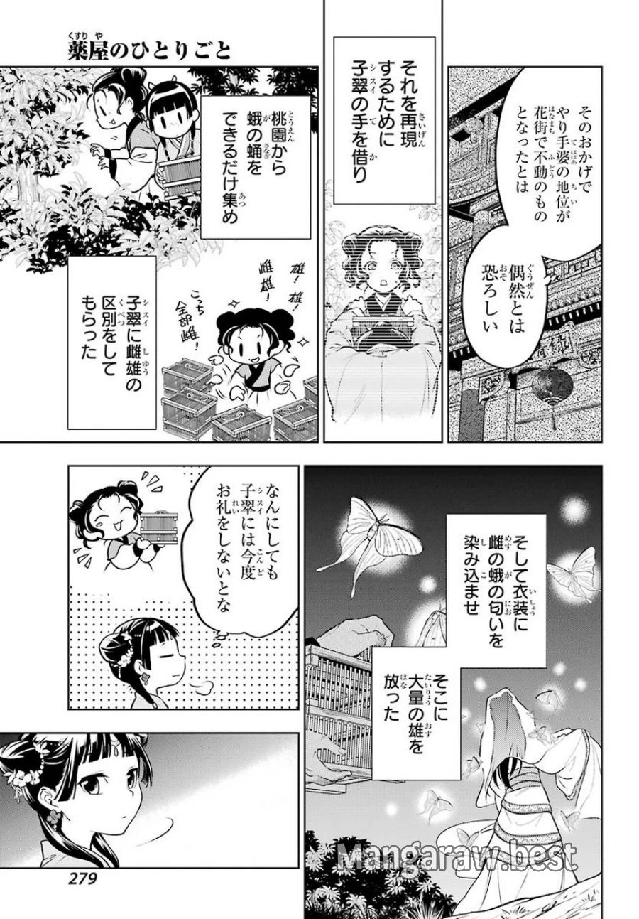 薬屋のひとりごと~猫猫の後宮謎解き手帳~ 第49話 - Trang 18