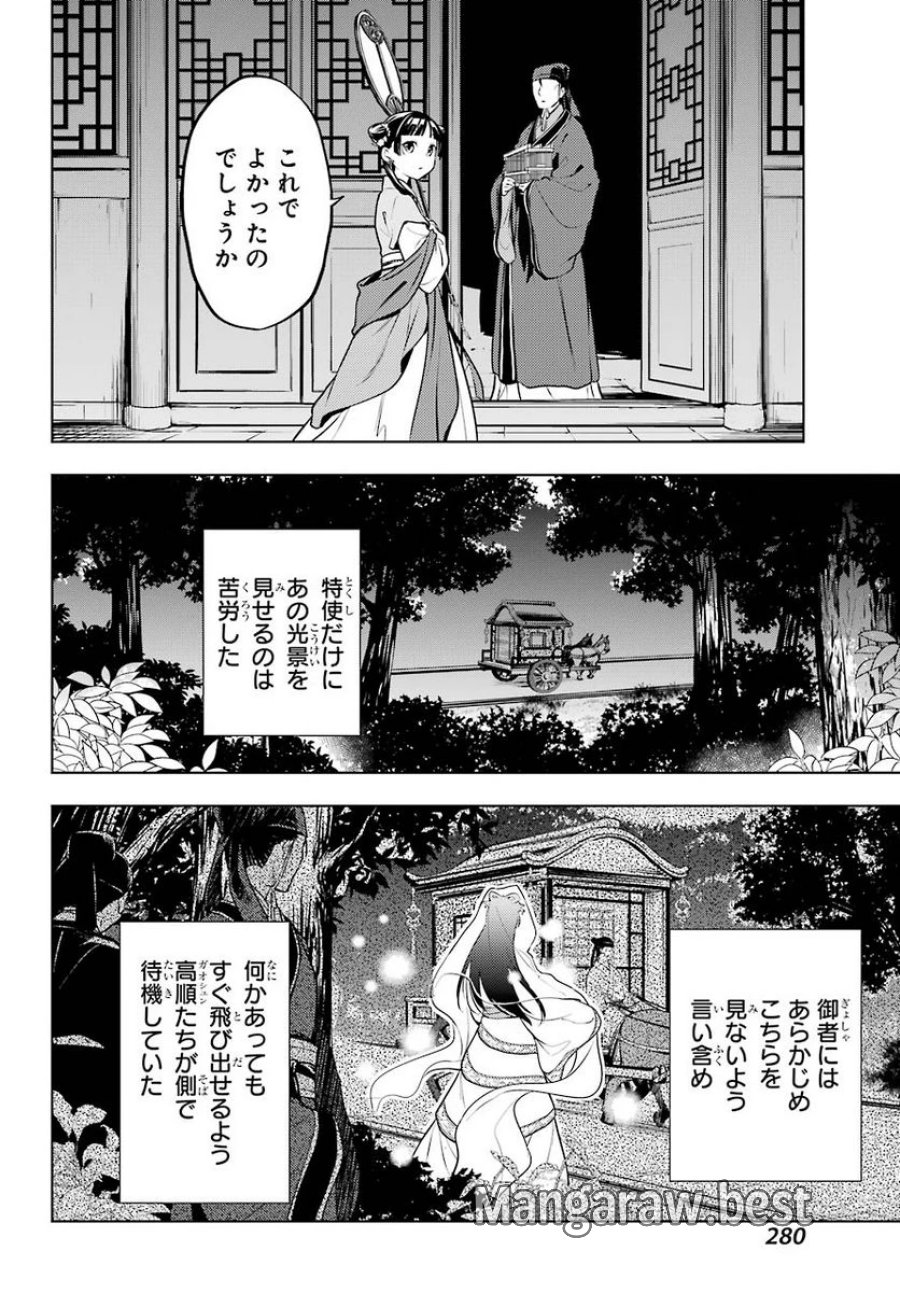 薬屋のひとりごと~猫猫の後宮謎解き手帳~ 第49話 - Trang 19