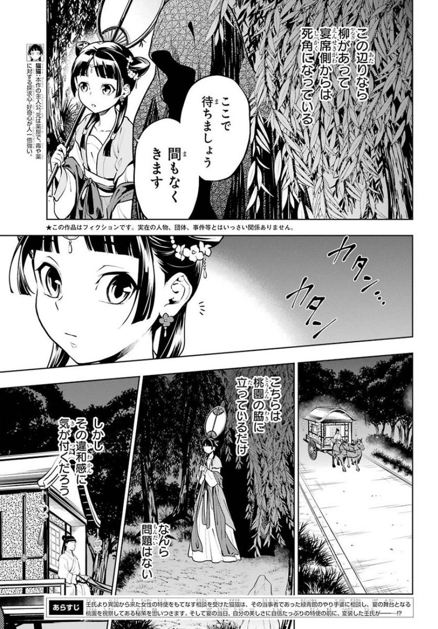 薬屋のひとりごと~猫猫の後宮謎解き手帳~ 第49話 - Trang 2