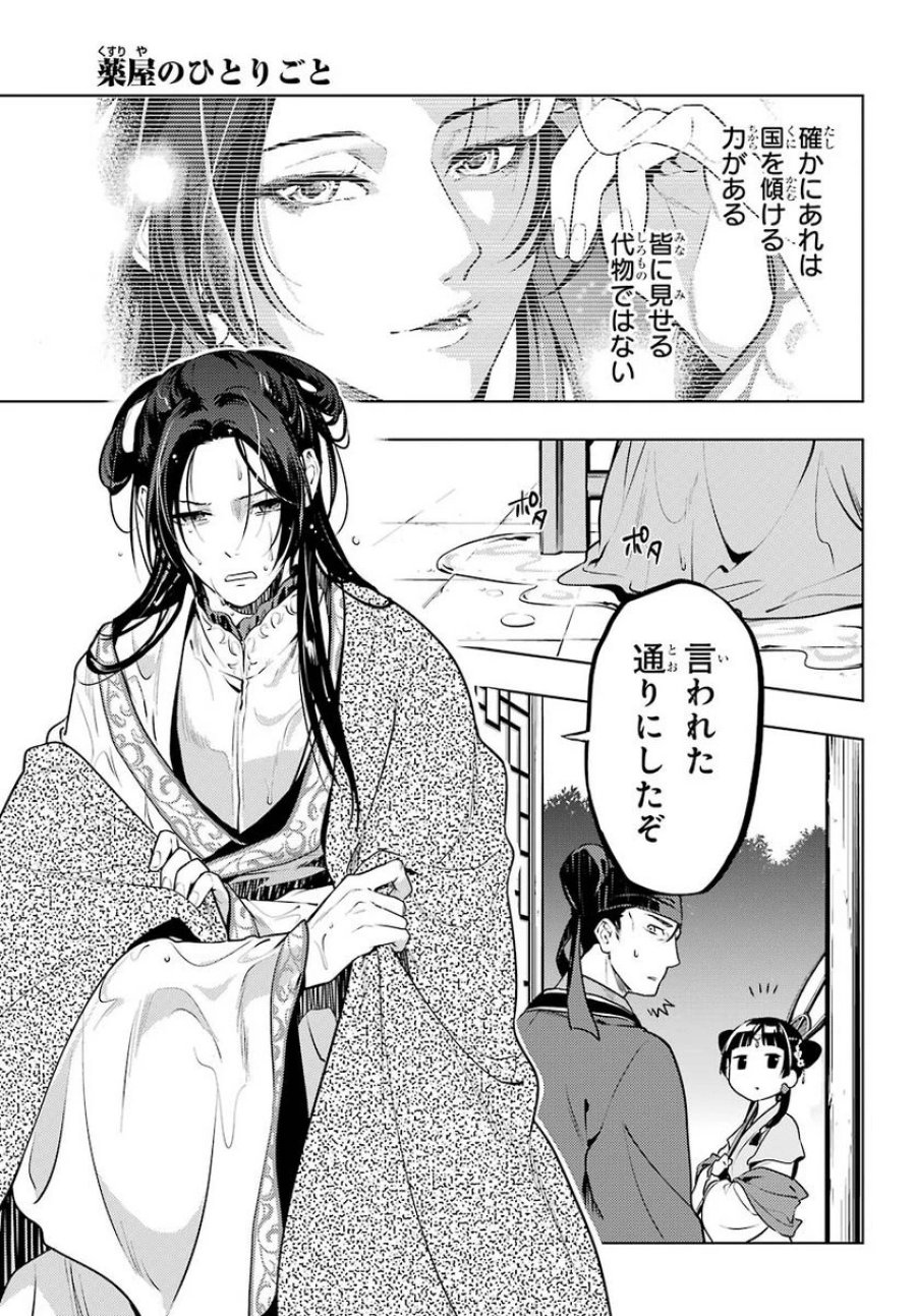 薬屋のひとりごと~猫猫の後宮謎解き手帳~ 第49話 - Trang 20