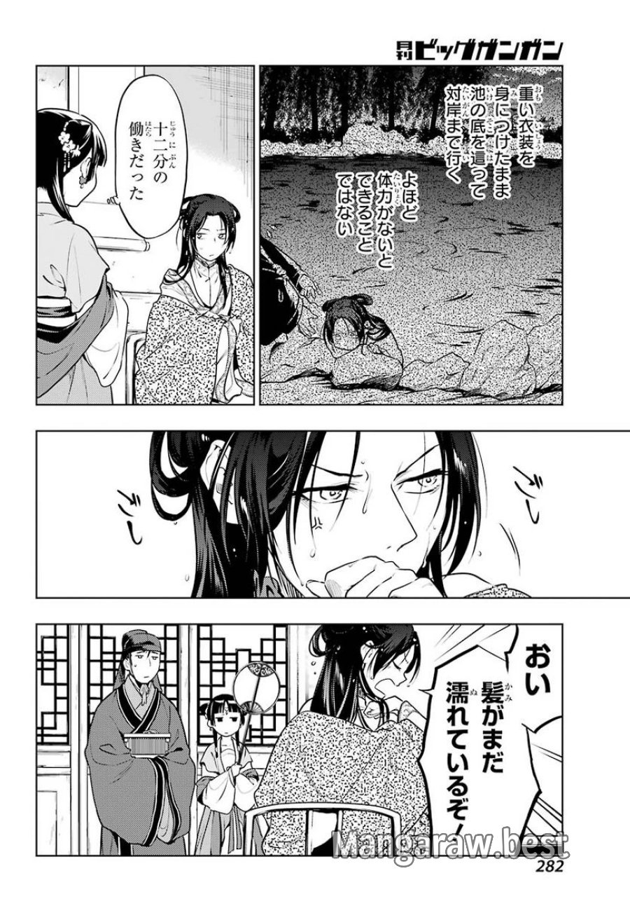 薬屋のひとりごと~猫猫の後宮謎解き手帳~ 第49話 - Trang 21
