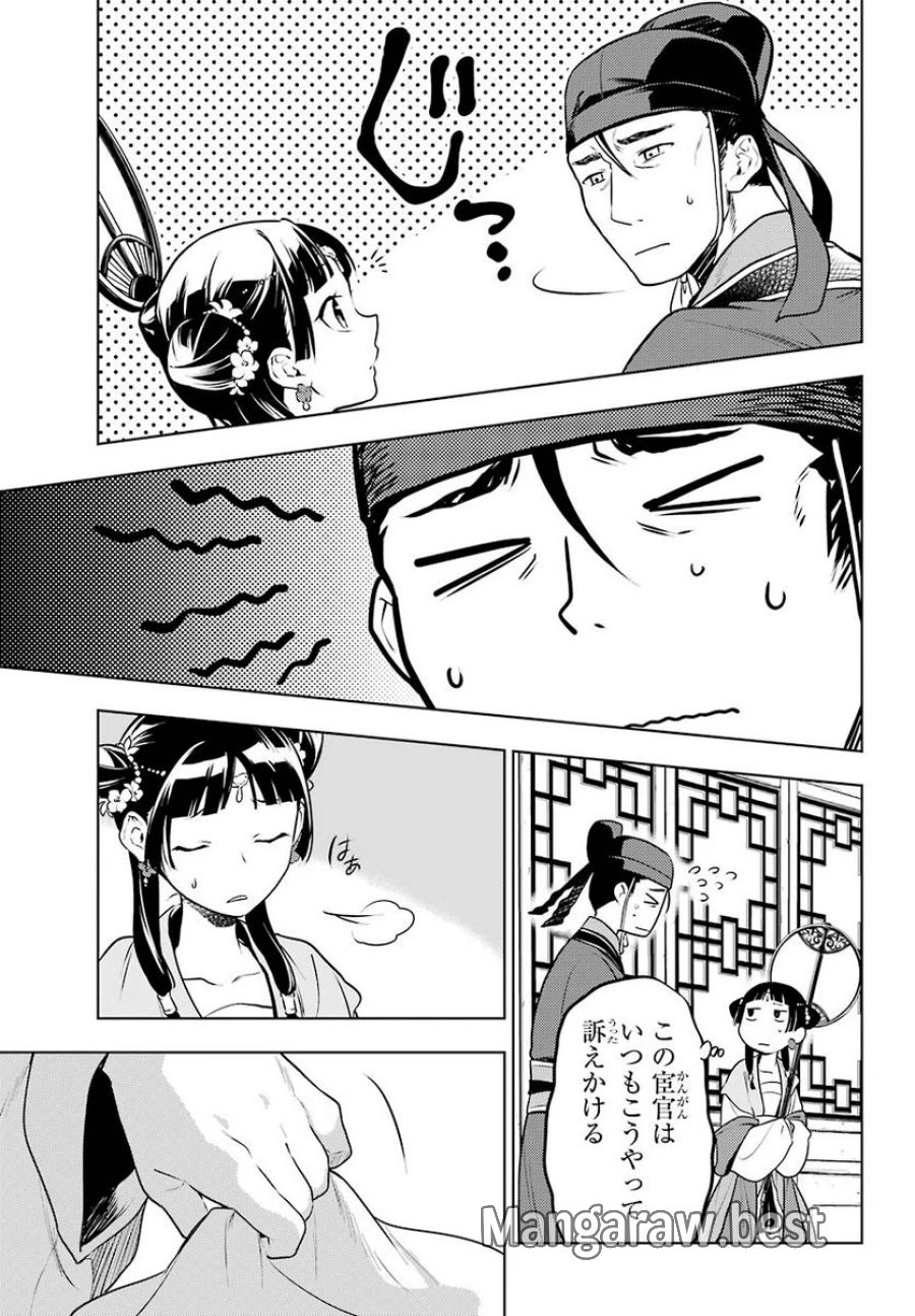 薬屋のひとりごと~猫猫の後宮謎解き手帳~ 第49話 - Trang 22