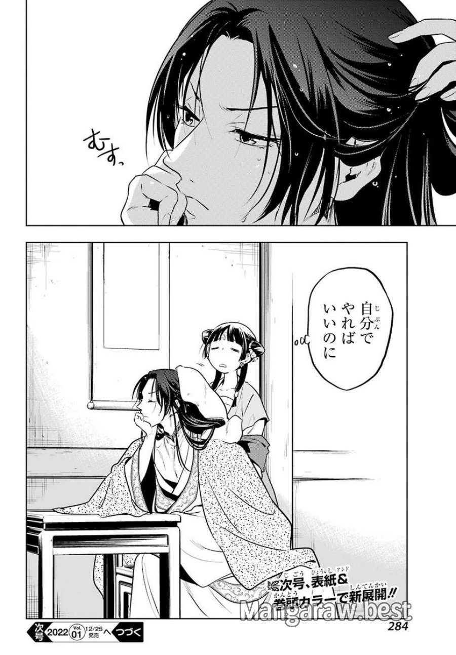 薬屋のひとりごと~猫猫の後宮謎解き手帳~ 第49話 - Trang 23