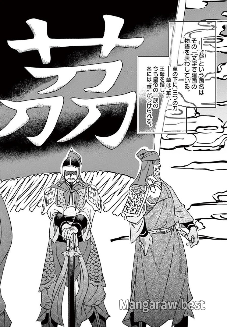 薬屋のひとりごと~猫猫の後宮謎解き手帳~ 第49.1話 - Trang 10