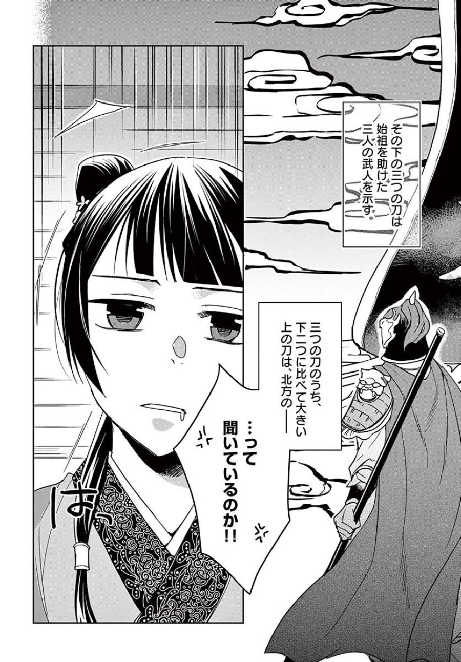 薬屋のひとりごと~猫猫の後宮謎解き手帳~ 第49.1話 - Trang 11