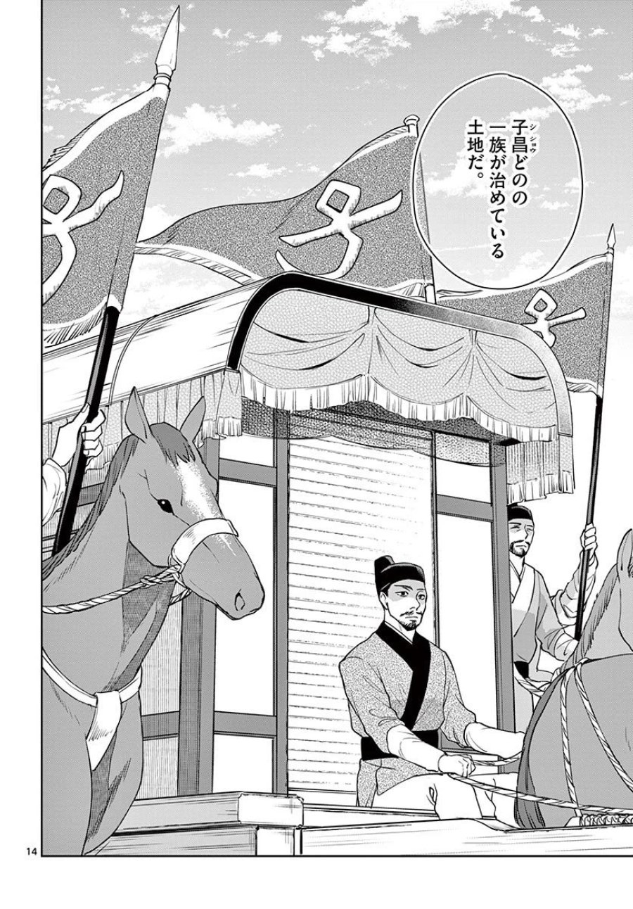 薬屋のひとりごと~猫猫の後宮謎解き手帳~ 第49.1話 - Trang 14