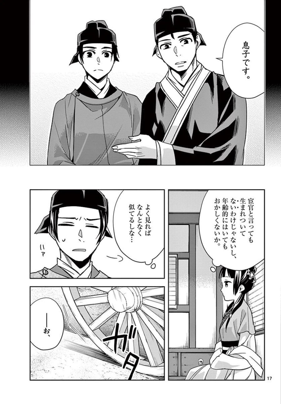 薬屋のひとりごと~猫猫の後宮謎解き手帳~ 第49.1話 - Trang 17
