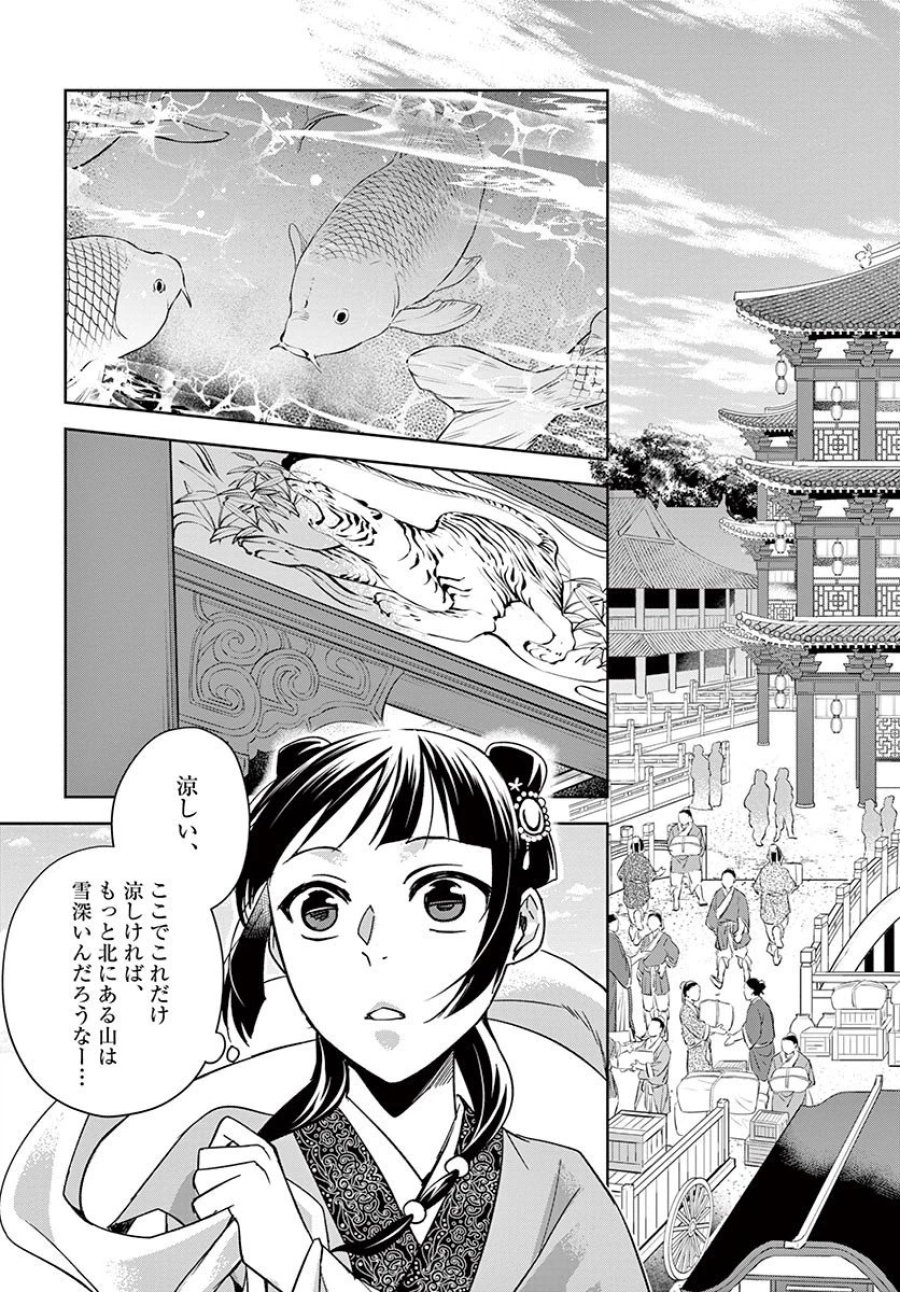 薬屋のひとりごと~猫猫の後宮謎解き手帳~ 第49.1話 - Trang 19