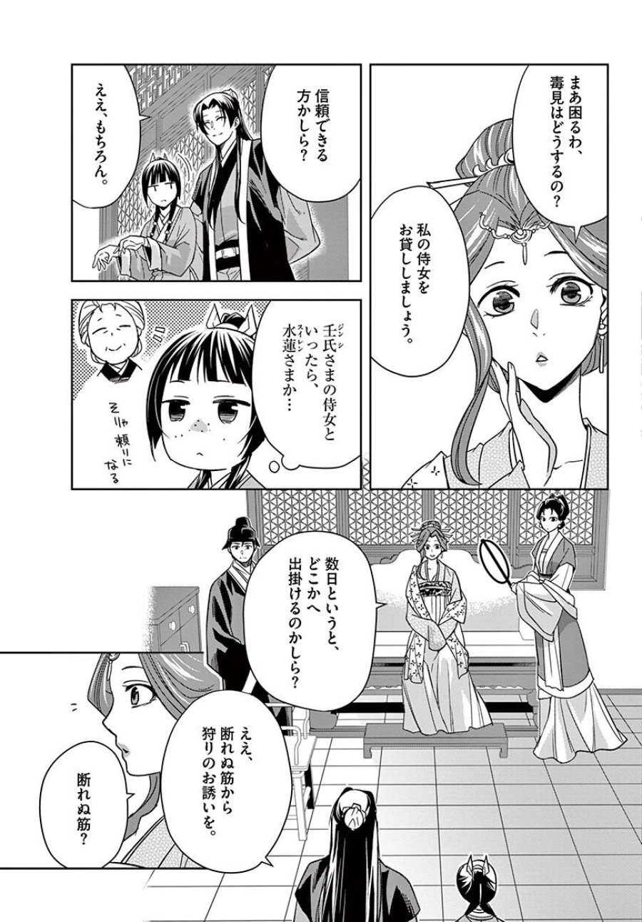 薬屋のひとりごと~猫猫の後宮謎解き手帳~ 第49.1話 - Trang 3