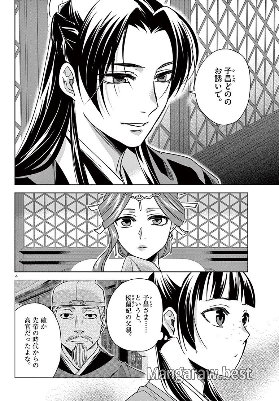 薬屋のひとりごと~猫猫の後宮謎解き手帳~ 第49.1話 - Trang 4