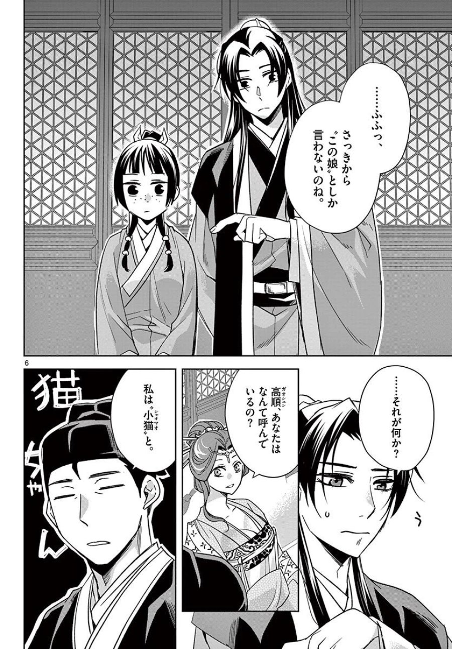 薬屋のひとりごと~猫猫の後宮謎解き手帳~ 第49.1話 - Trang 6