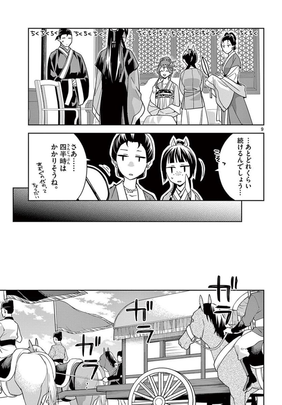 薬屋のひとりごと~猫猫の後宮謎解き手帳~ 第49.1話 - Trang 9