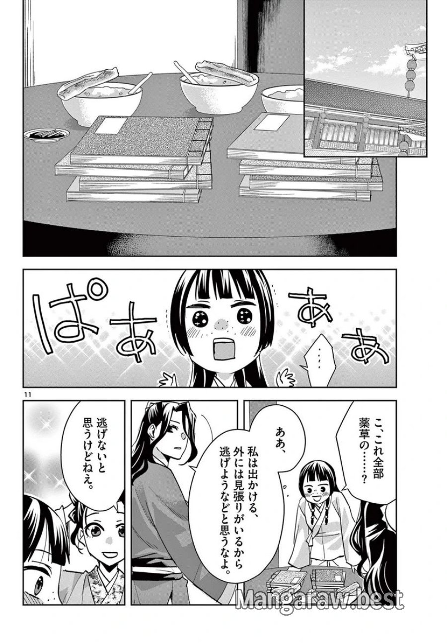 薬屋のひとりごと~猫猫の後宮謎解き手帳~ 第67.1話 - Trang 12