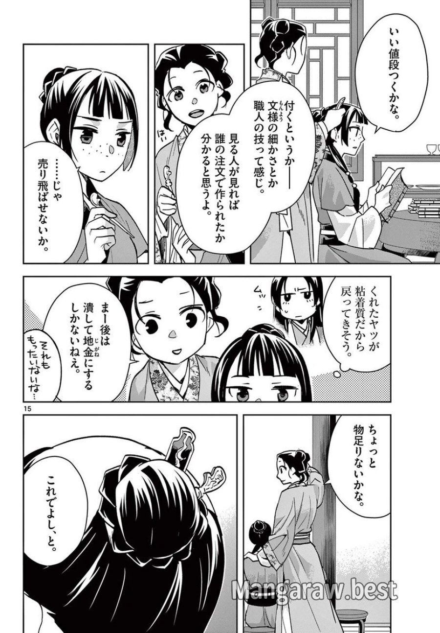 薬屋のひとりごと~猫猫の後宮謎解き手帳~ 第67.1話 - Trang 16