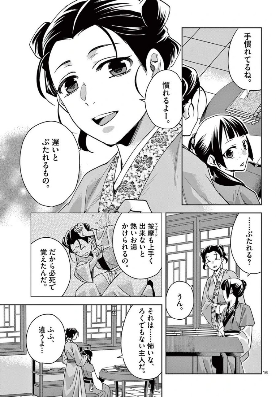 薬屋のひとりごと~猫猫の後宮謎解き手帳~ 第67.1話 - Trang 17