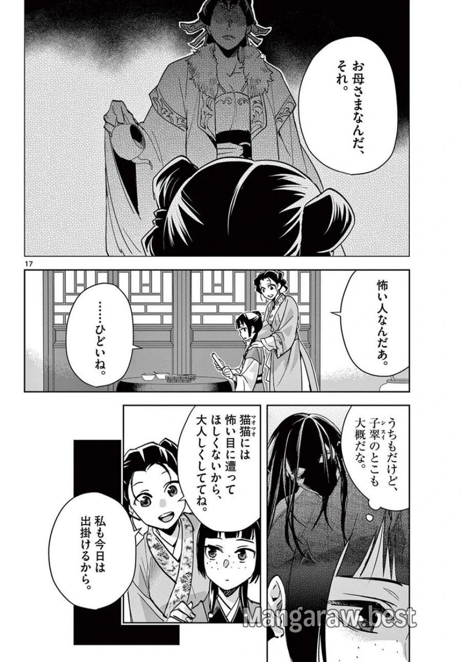 薬屋のひとりごと~猫猫の後宮謎解き手帳~ 第67.1話 - Trang 18